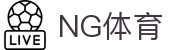 NG体育|NG体育网页版 - (中国)杭州NG体育商贸股份有限公司欢迎您